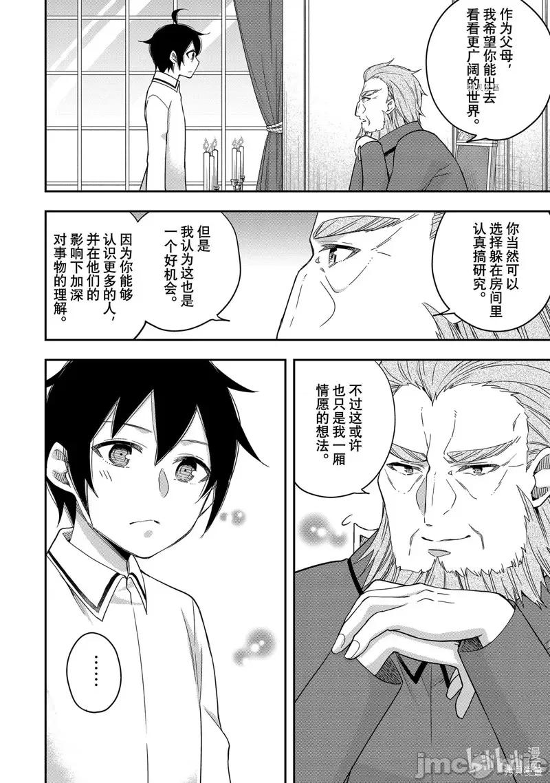 其实，我乃最强? 其实，我乃最强第16话.zip 第8页