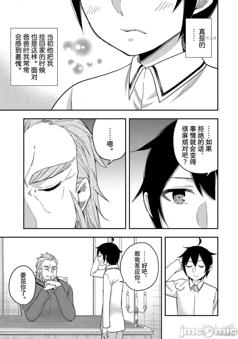 其实，我乃最强? 其实，我乃最强第16话.zip 第9页