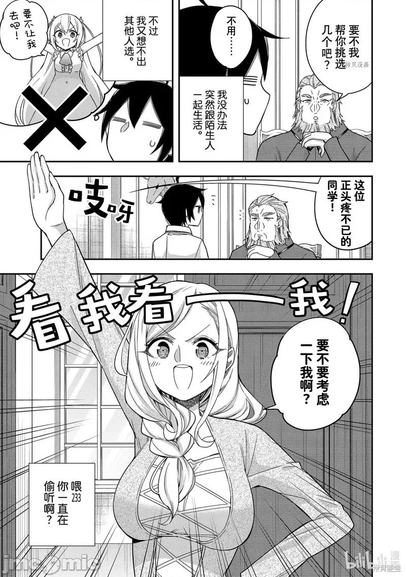 其实，我乃最强? 其实，我乃最强第16话.zip 第11页