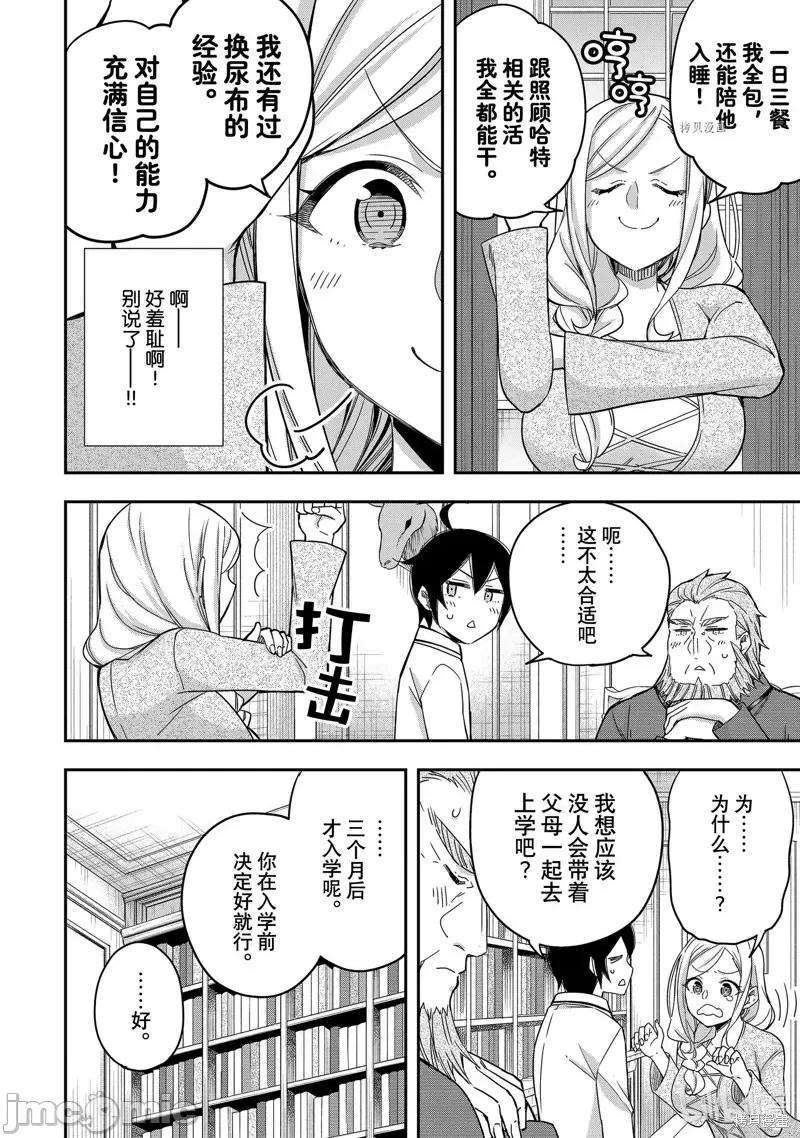 其实，我乃最强? 其实，我乃最强第16话.zip 第12页