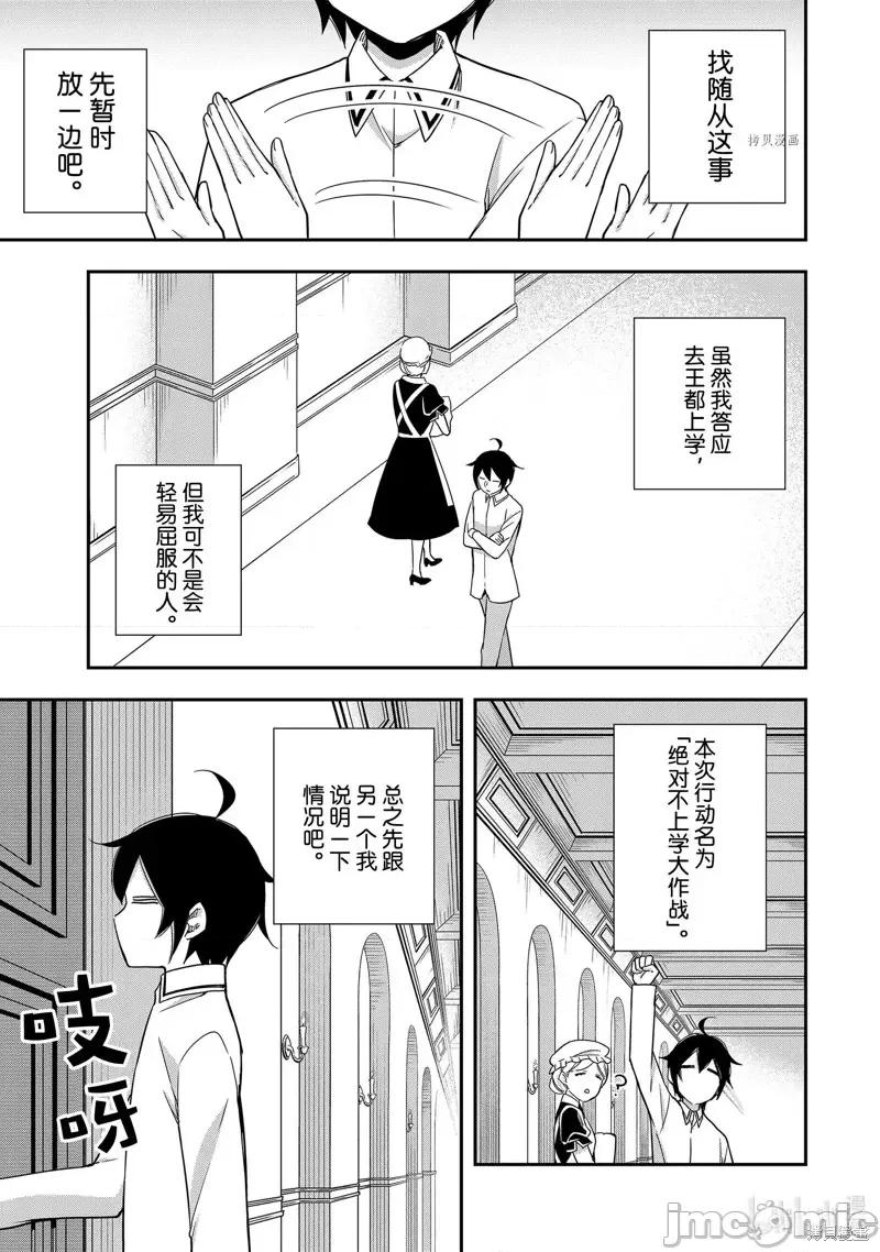 其实，我乃最强? 其实，我乃最强第16话.zip 第13页