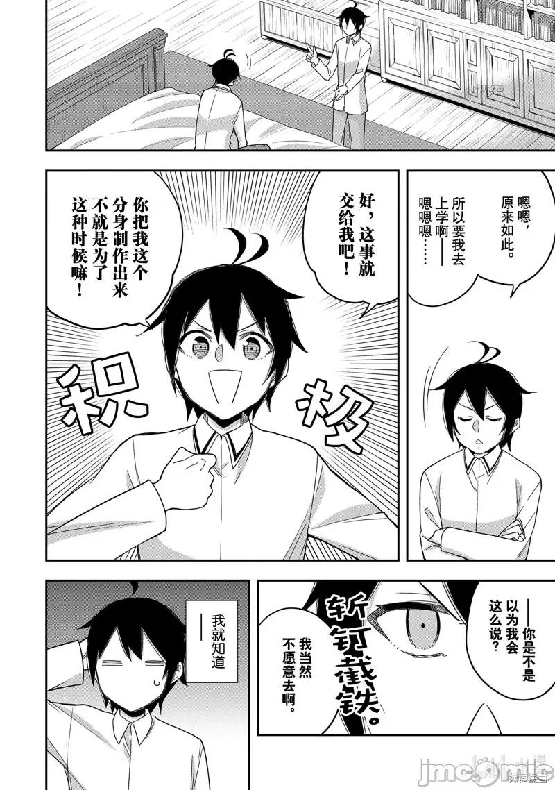 其实，我乃最强? 其实，我乃最强第16话.zip 第14页