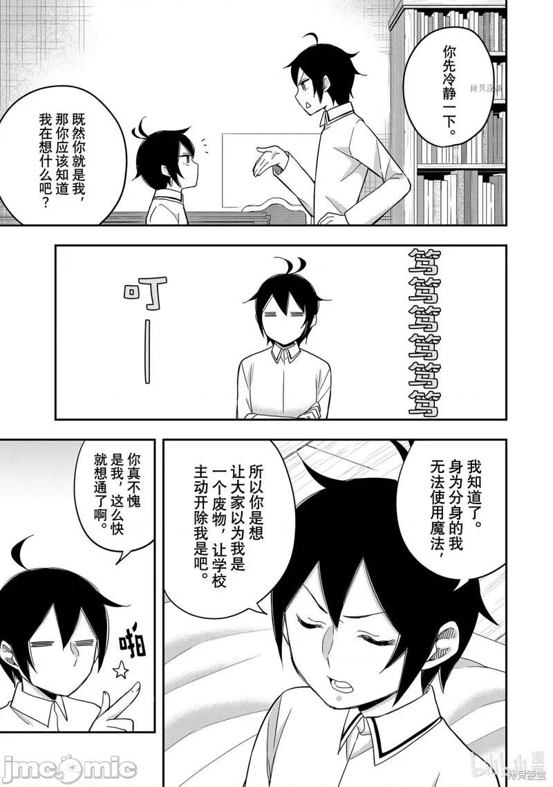 其实，我乃最强? 其实，我乃最强第16话.zip 第15页