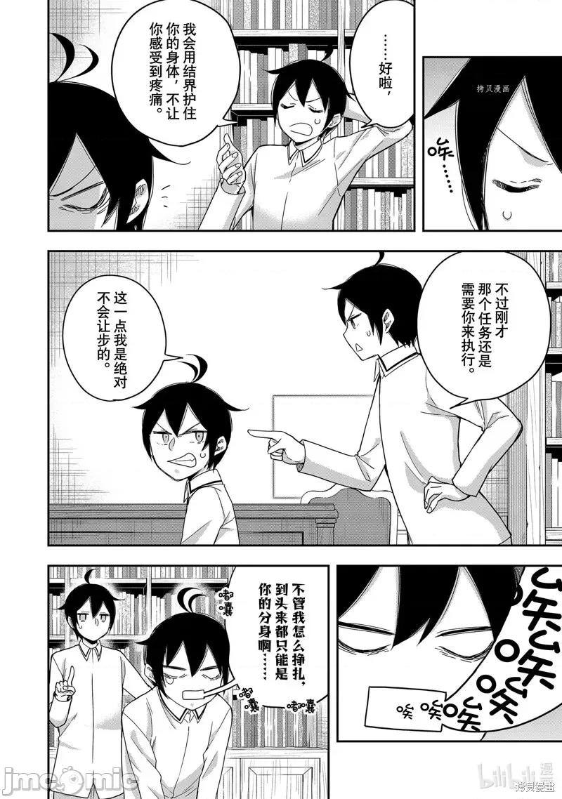 其实，我乃最强? 其实，我乃最强第16话.zip 第20页