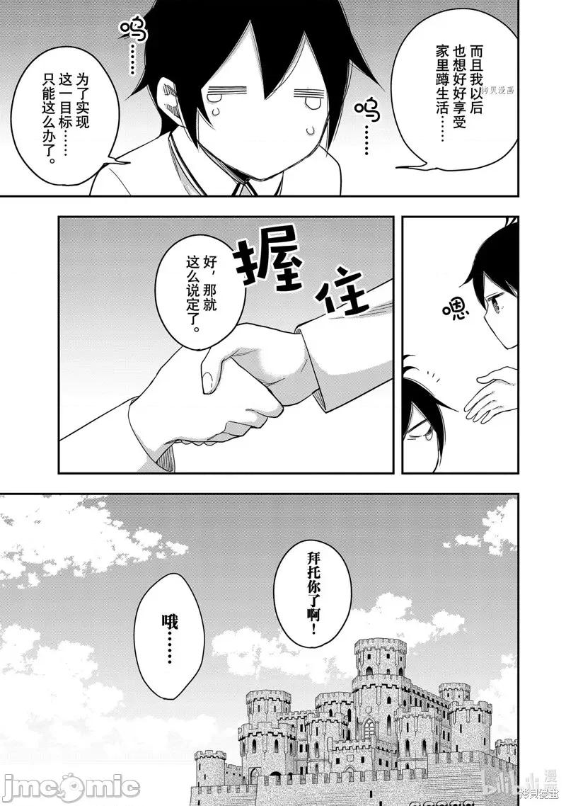 其实，我乃最强? 其实，我乃最强第16话.zip 第21页