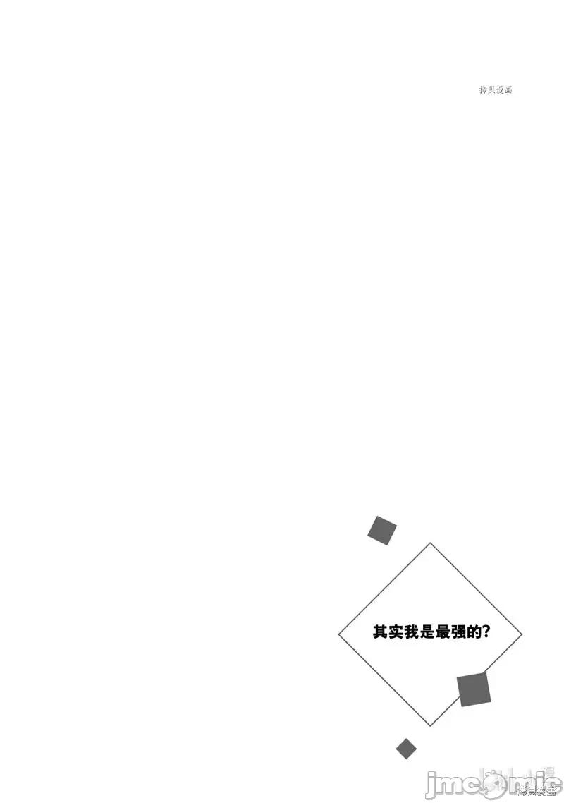 其实，我乃最强? 其实，我乃最强第16话.zip 第22页