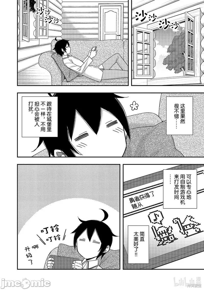 其实，我乃最强? 其实，我乃最强第17话.zip 第2页