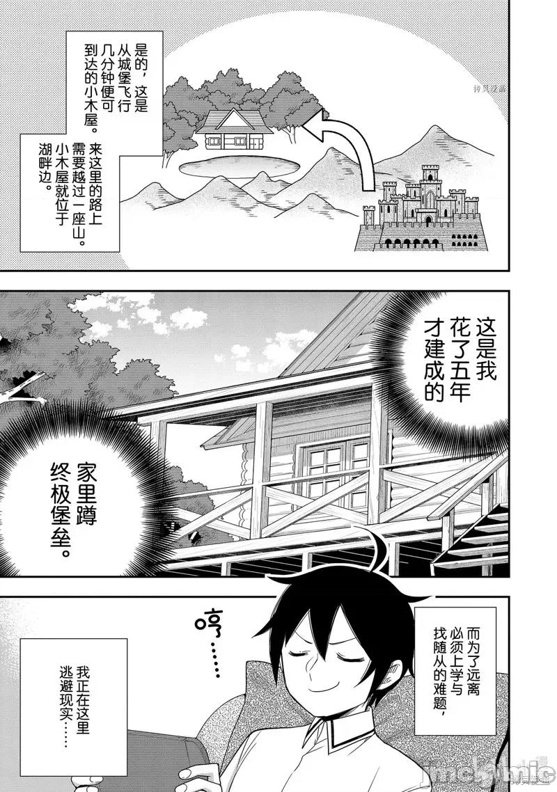 其实，我乃最强? 其实，我乃最强第17话.zip 第3页