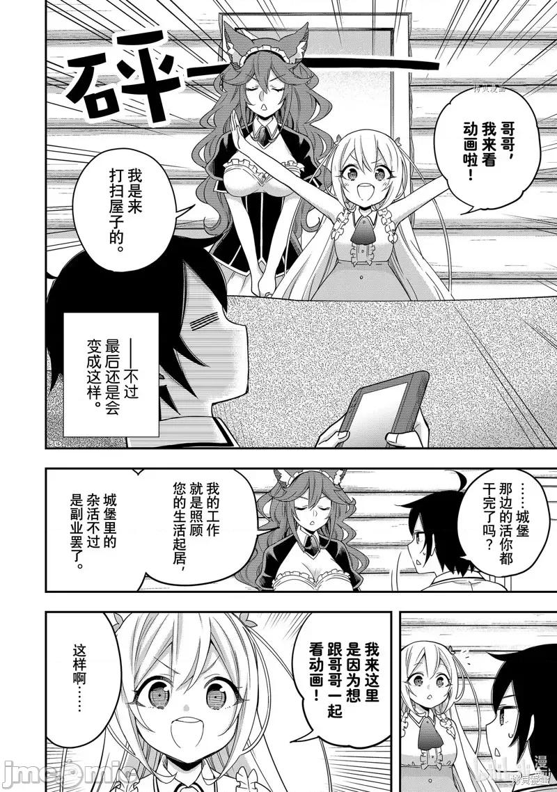 其实，我乃最强? 其实，我乃最强第17话.zip 第4页
