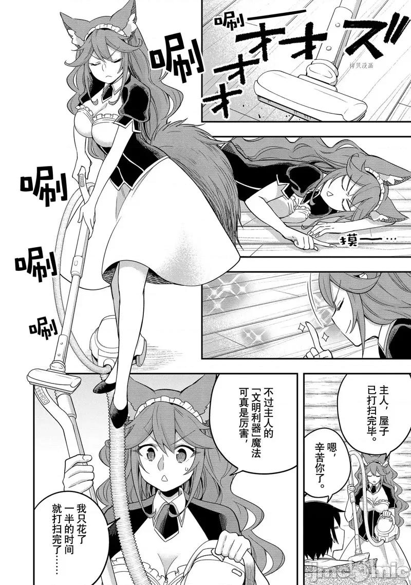 其实，我乃最强? 其实，我乃最强第17话.zip 第6页