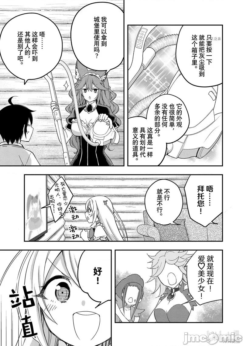 其实，我乃最强? 其实，我乃最强第17话.zip 第7页