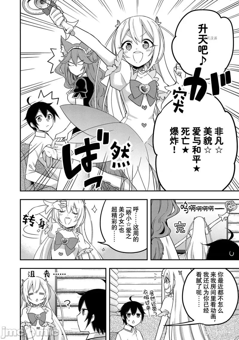 其实，我乃最强? 其实，我乃最强第17话.zip 第8页