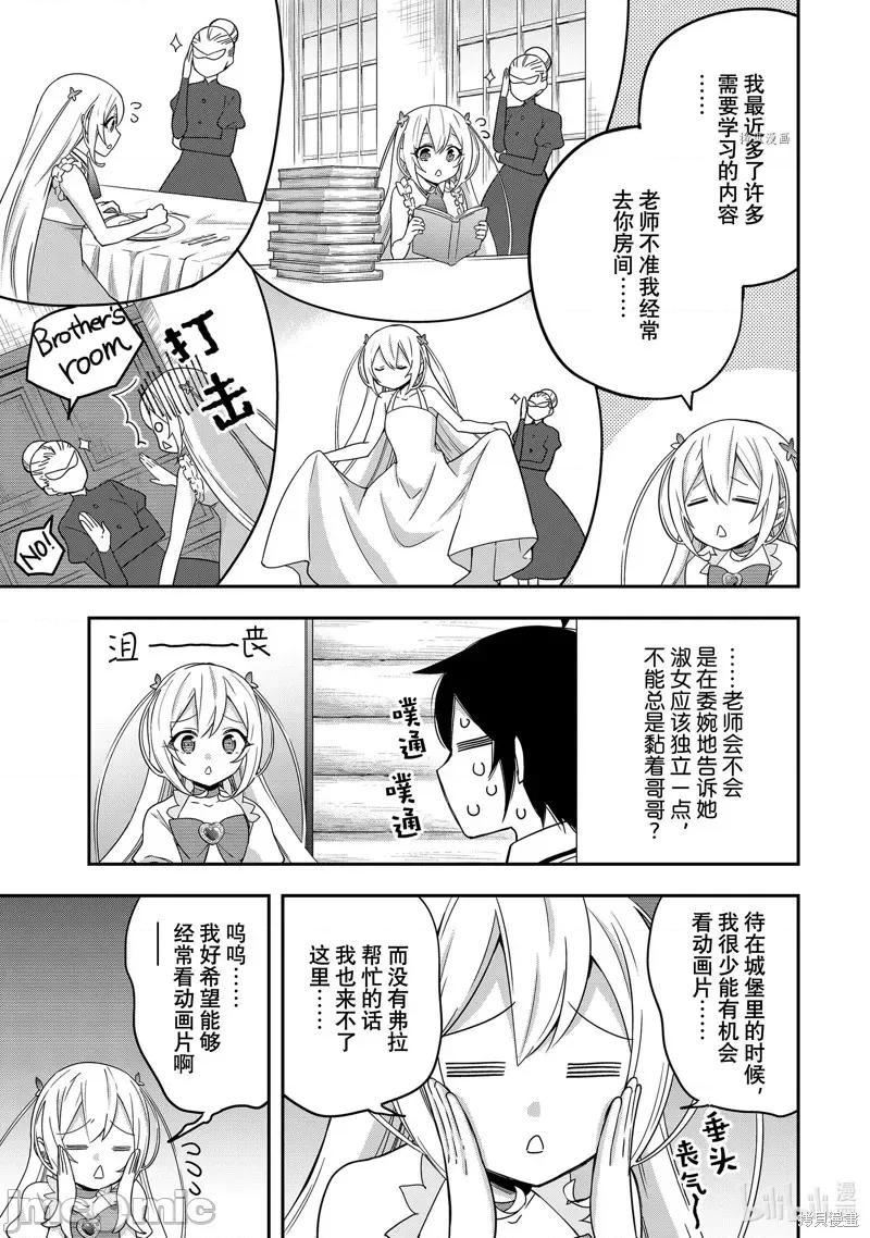 其实，我乃最强? 其实，我乃最强第17话.zip 第9页