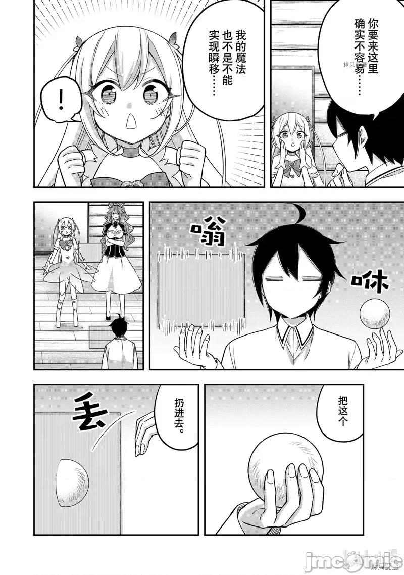 其实，我乃最强? 其实，我乃最强第17话.zip 第10页
