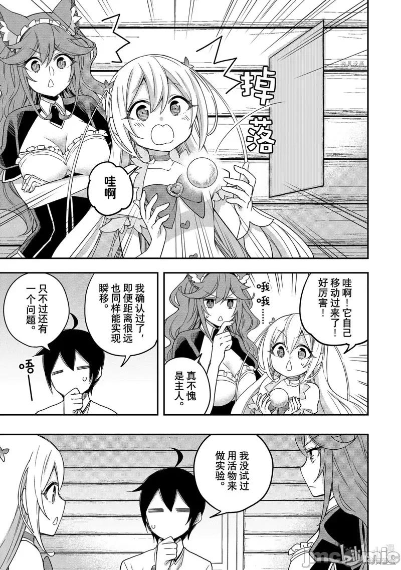 其实，我乃最强? 其实，我乃最强第17话.zip 第11页