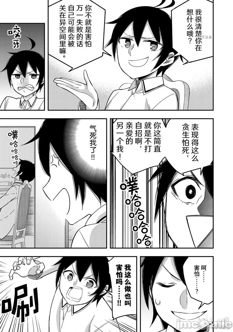 其实，我乃最强? 其实，我乃最强第17话.zip 第15页