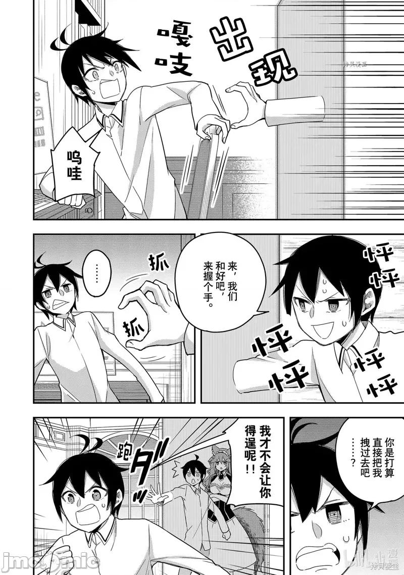 其实，我乃最强? 其实，我乃最强第17话.zip 第16页