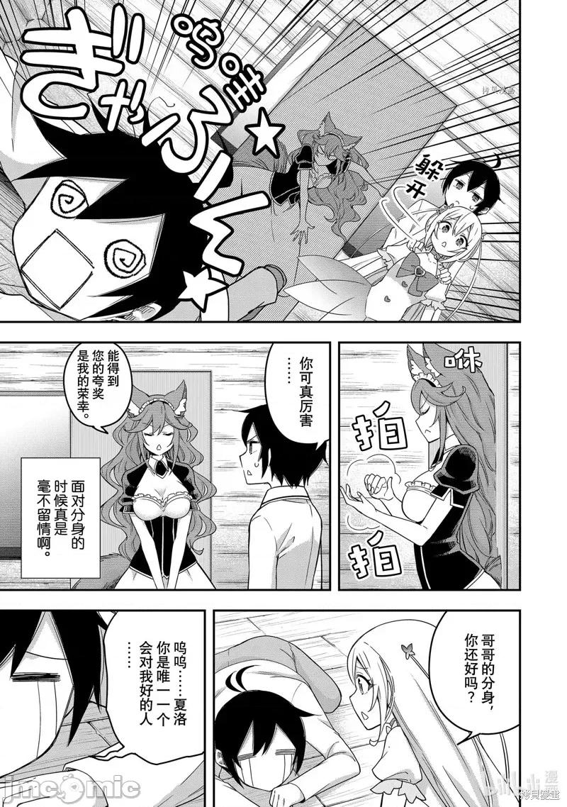 其实，我乃最强? 其实，我乃最强第17话.zip 第19页