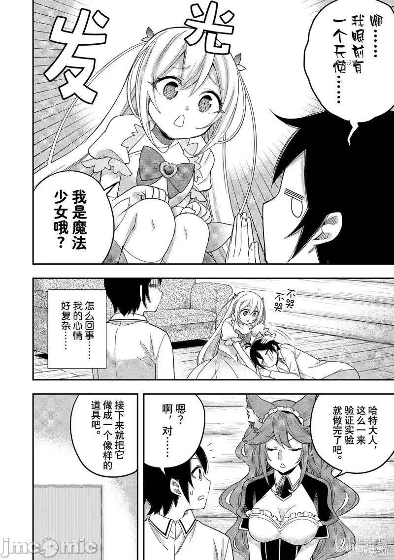 其实，我乃最强? 其实，我乃最强第17话.zip 第20页