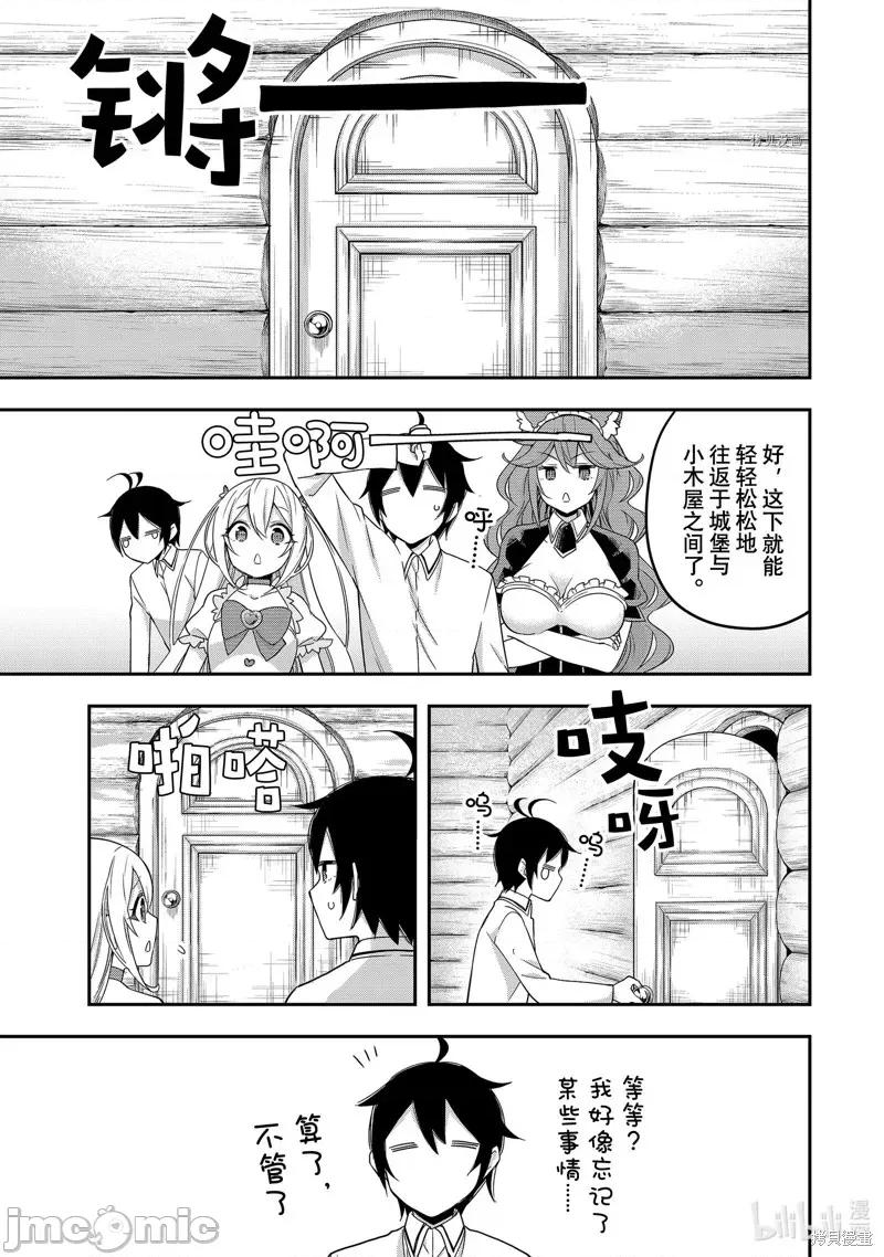 其实，我乃最强? 其实，我乃最强第17话.zip 第21页
