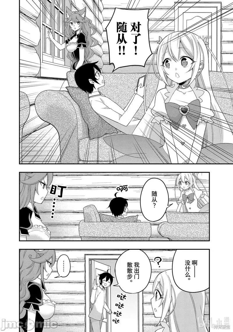 其实，我乃最强? 其实，我乃最强第18话.zip 第2页