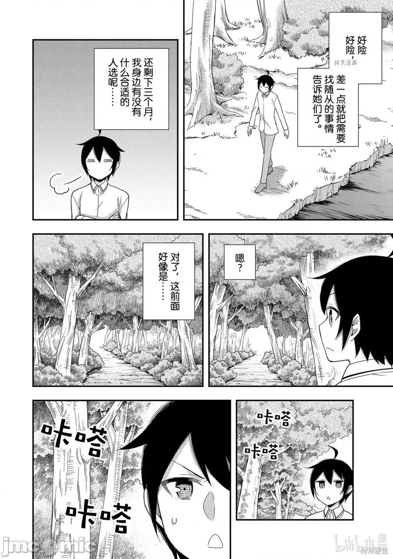 其实，我乃最强? 其实，我乃最强第18话.zip 第4页
