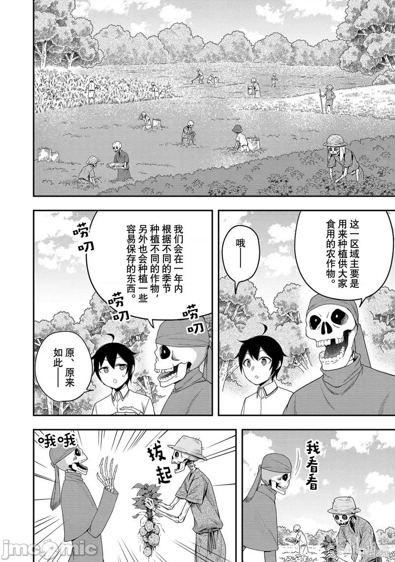 其实，我乃最强? 其实，我乃最强第18话.zip 第10页