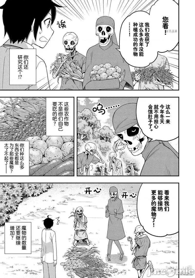 其实，我乃最强? 其实，我乃最强第18话.zip 第11页