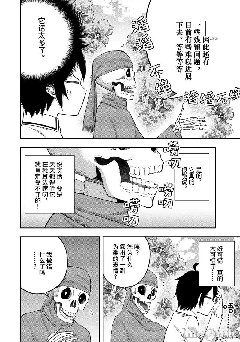 其实，我乃最强? 其实，我乃最强第18话.zip 第14页
