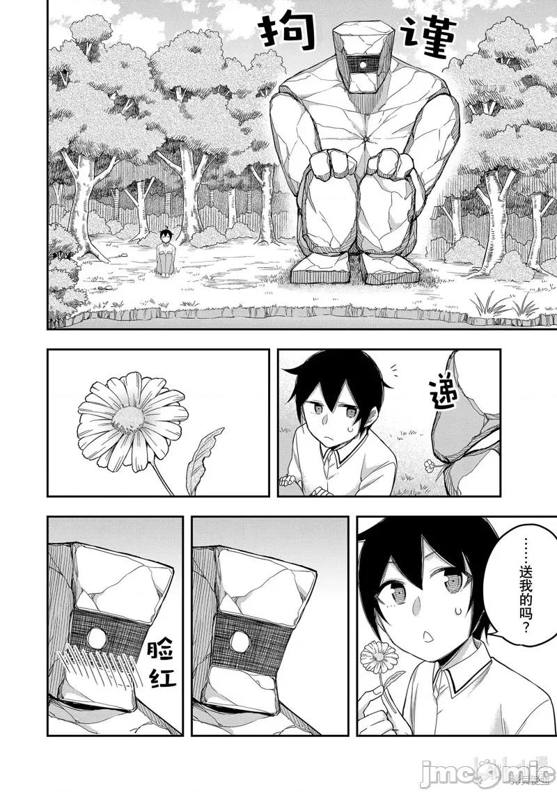 其实，我乃最强? 其实，我乃最强第18话.zip 第18页