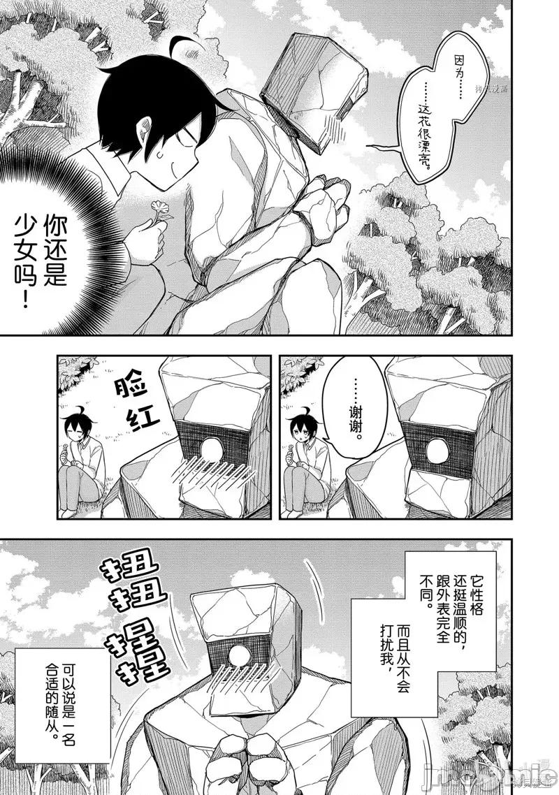 其实，我乃最强? 其实，我乃最强第18话.zip 第19页