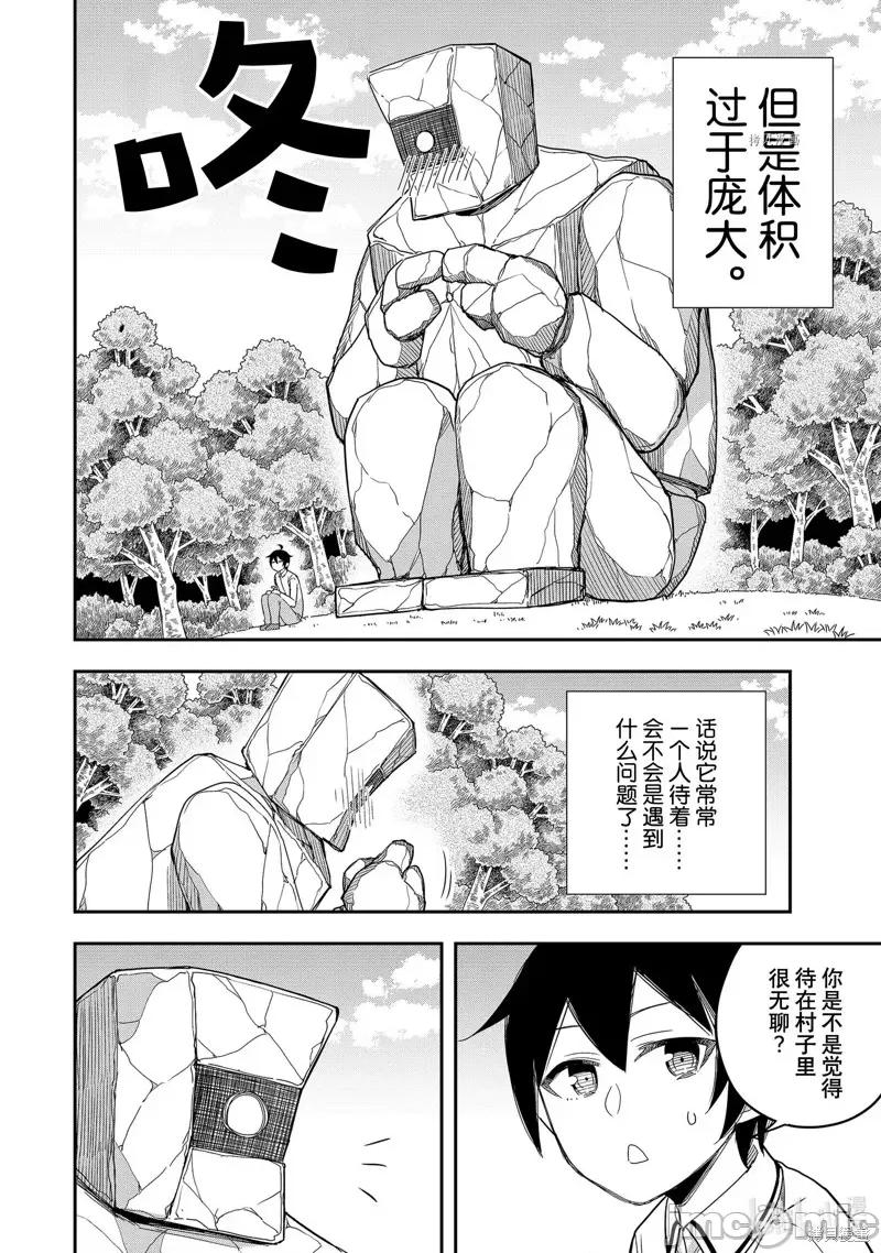 其实，我乃最强? 其实，我乃最强第18话.zip 第20页