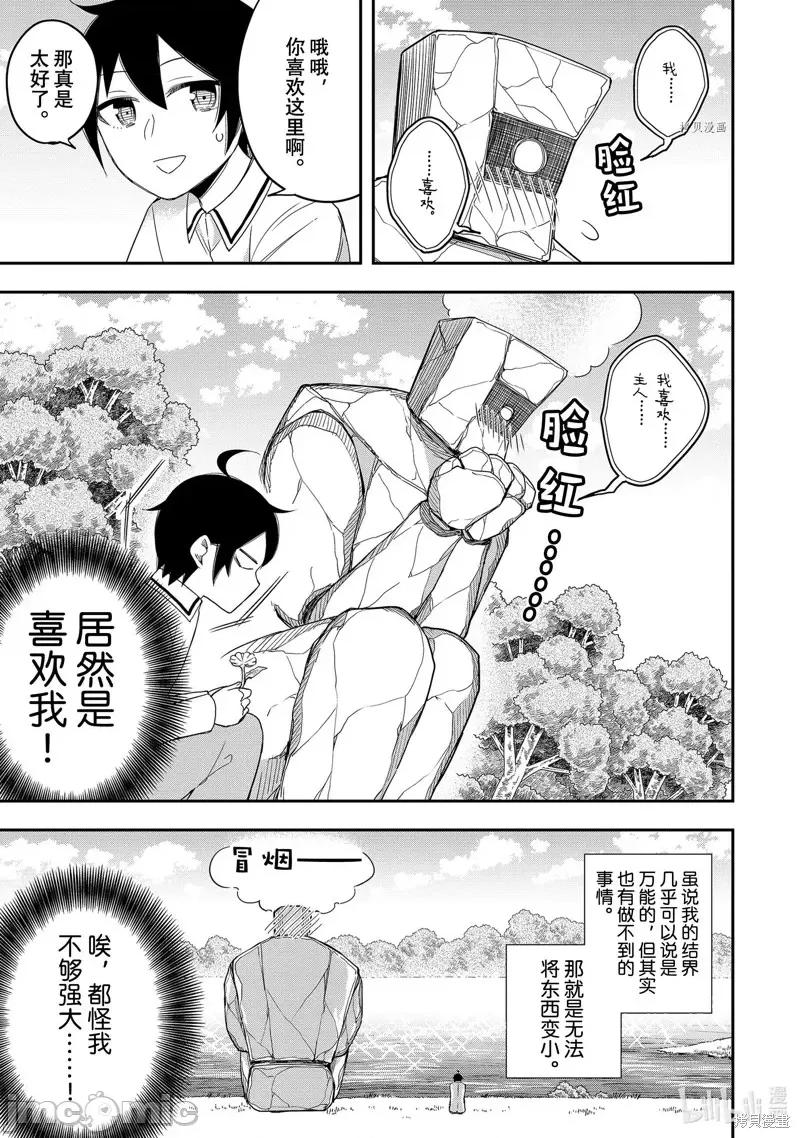 其实，我乃最强? 其实，我乃最强第18话.zip 第21页