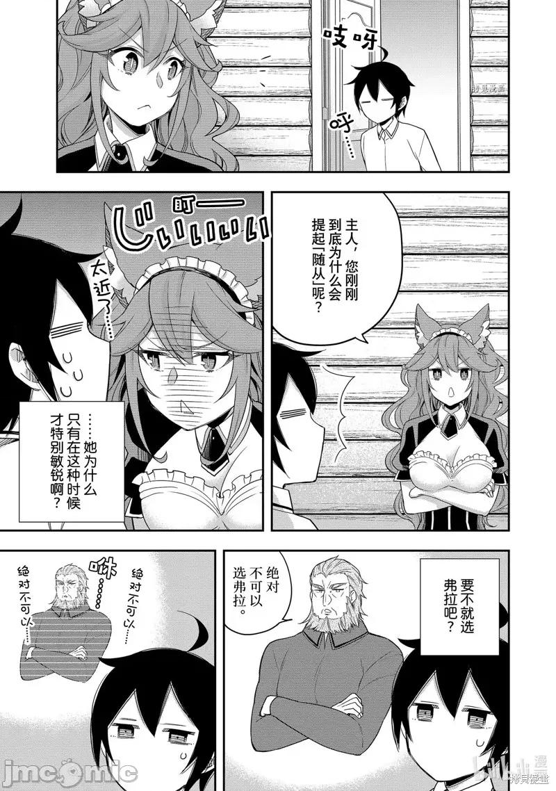 其实，我乃最强? 其实，我乃最强第18话.zip 第23页