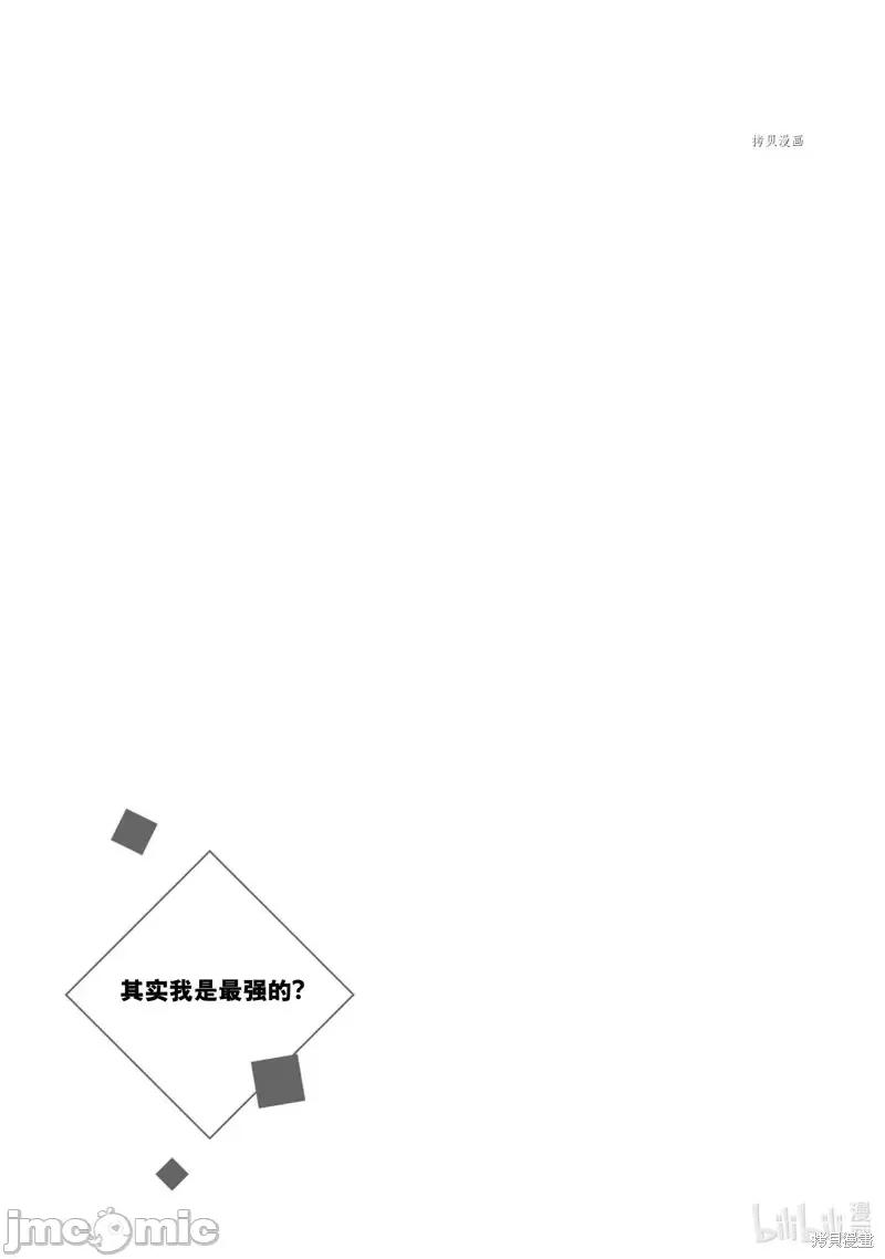 其实，我乃最强? 其实，我乃最强第18话.zip 第25页