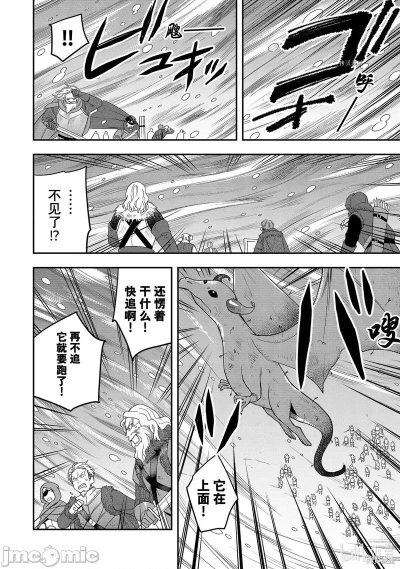 其实，我乃最强? 其实，我乃最强第19话.zip 第4页