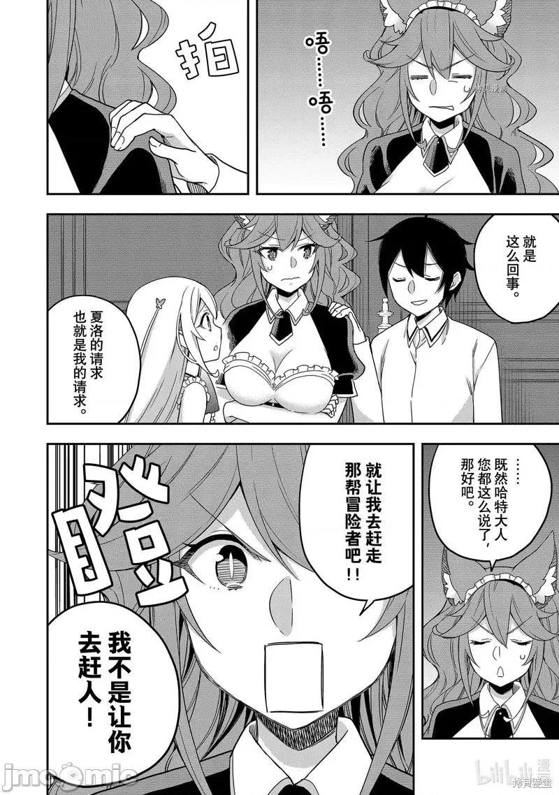 其实，我乃最强? 其实，我乃最强第19话.zip 第14页