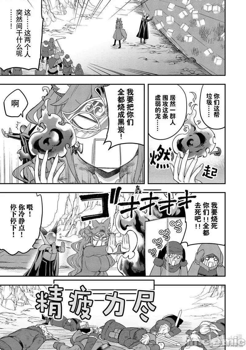 其实，我乃最强? 其实，我乃最强第19话.zip 第19页