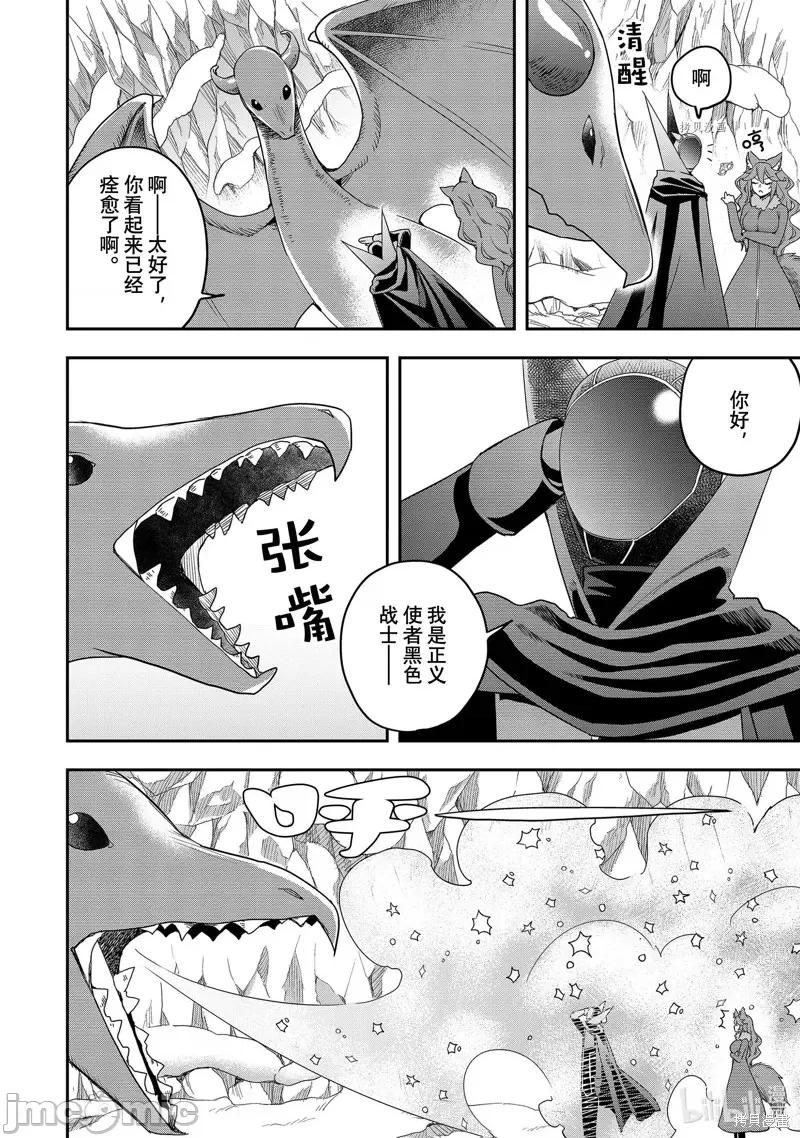 其实，我乃最强? 其实，我乃最强第19话.zip 第20页
