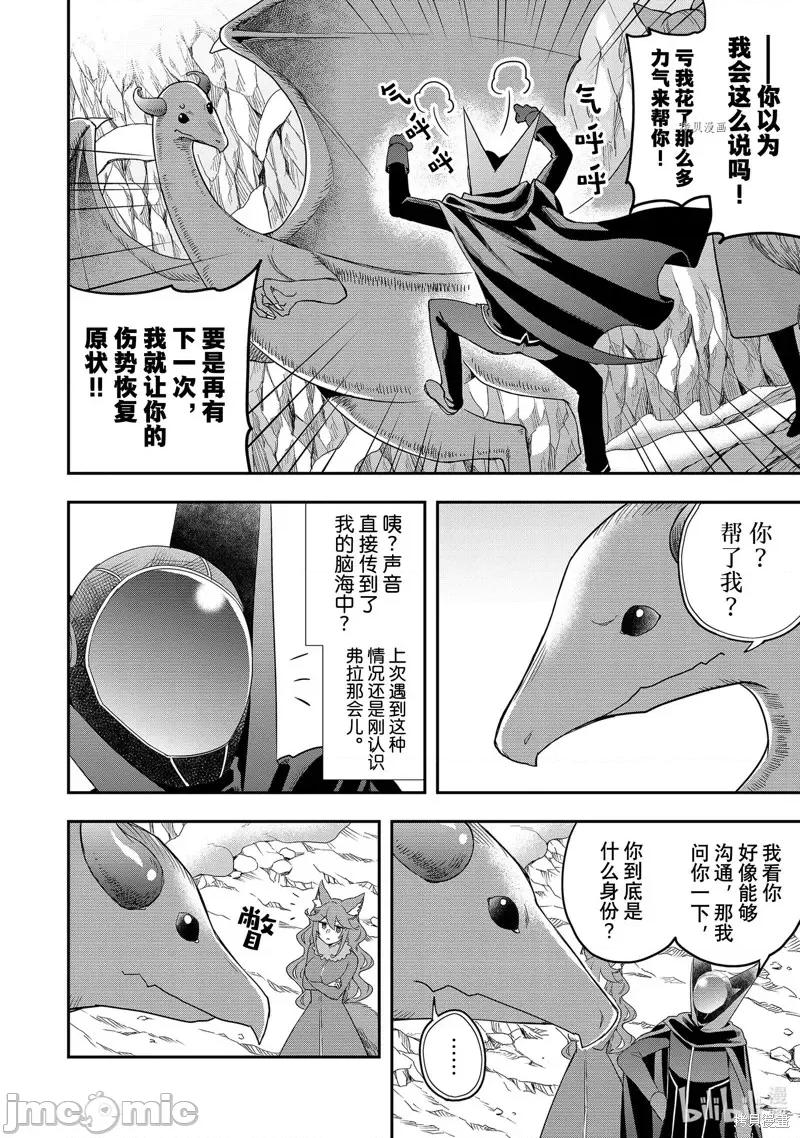 其实，我乃最强? 其实，我乃最强第19话.zip 第22页
