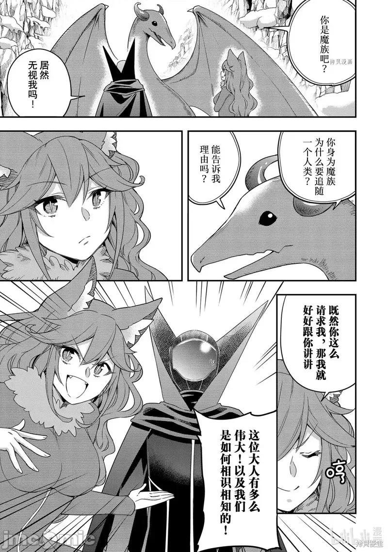 其实，我乃最强? 其实，我乃最强第19话.zip 第23页
