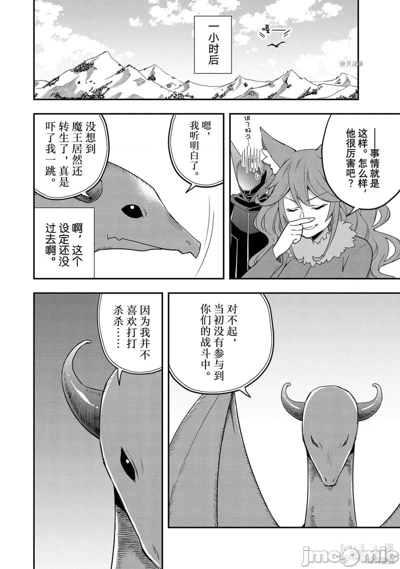 其实，我乃最强? 其实，我乃最强第19话.zip 第24页
