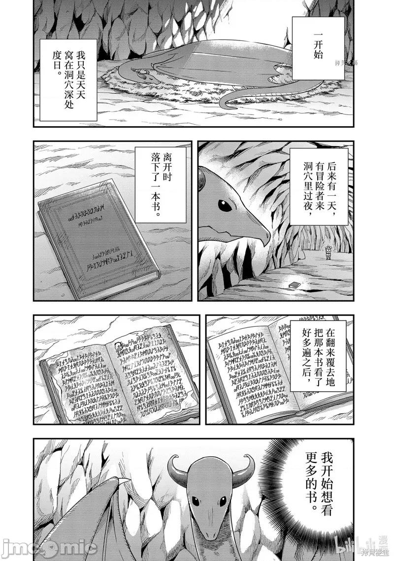 其实，我乃最强? 其实，我乃最强第19话.zip 第26页