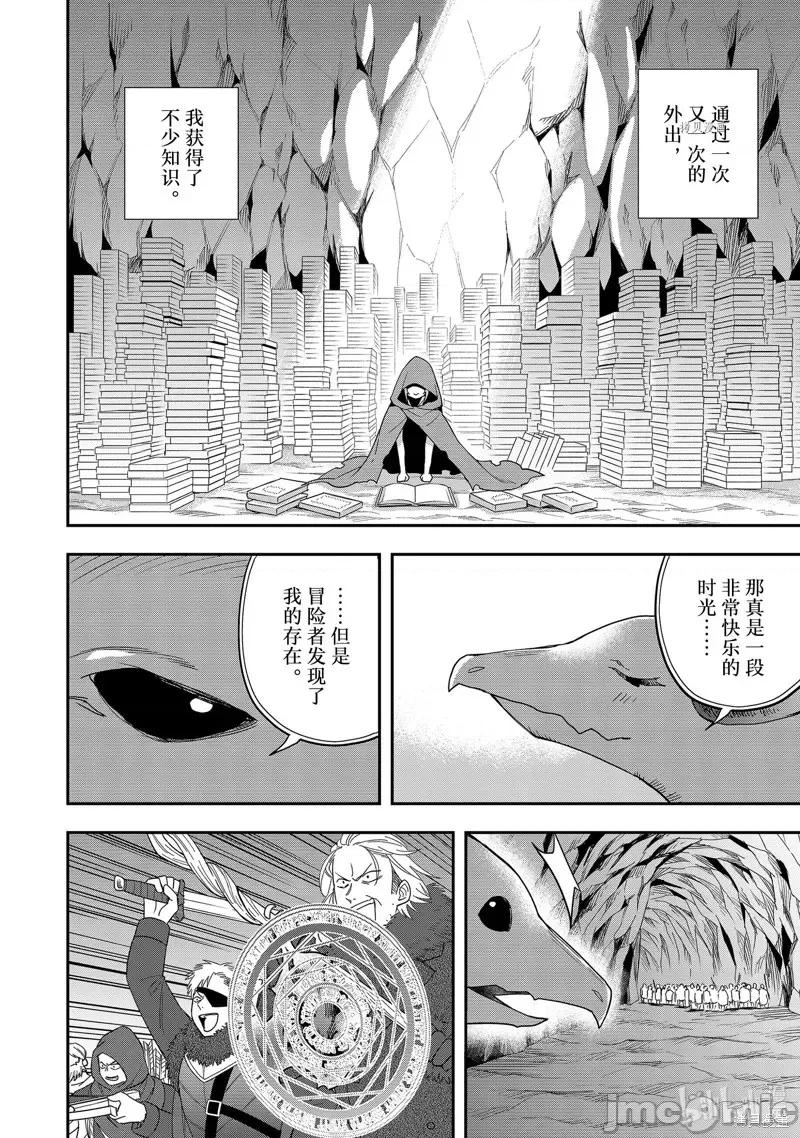 其实，我乃最强? 其实，我乃最强第19话.zip 第28页