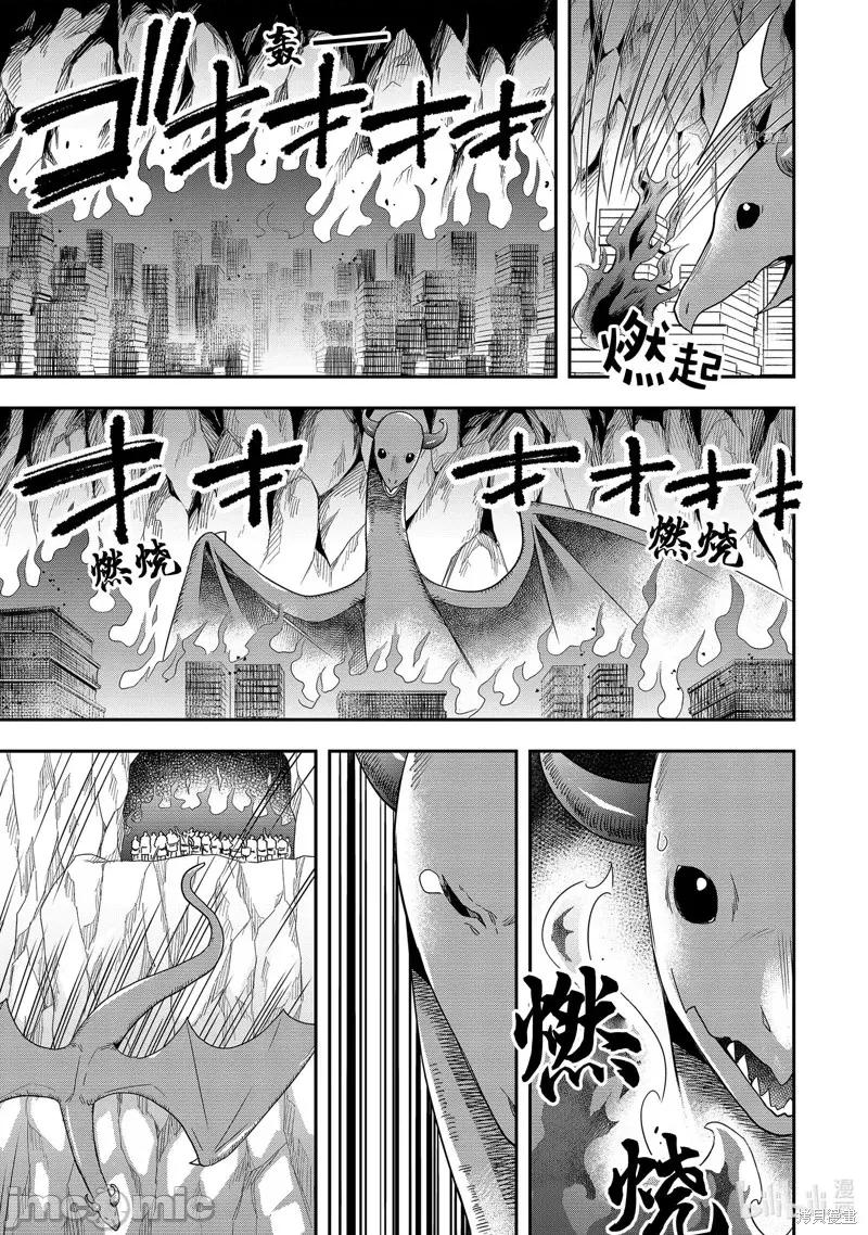 其实，我乃最强? 其实，我乃最强第19话.zip 第29页