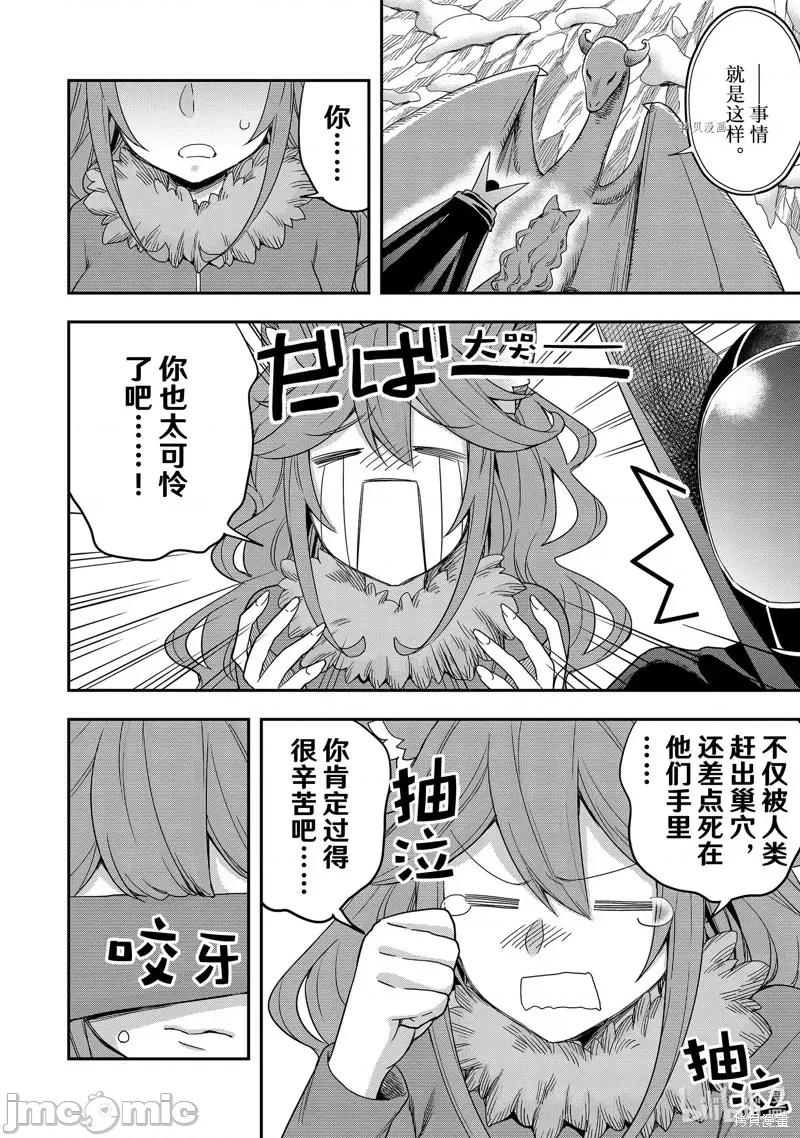 其实，我乃最强? 其实，我乃最强第19话.zip 第30页