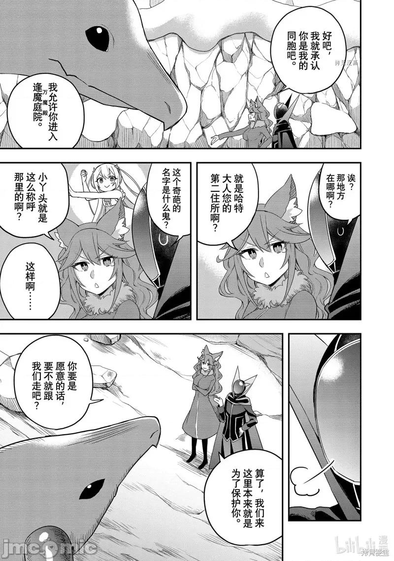其实，我乃最强? 其实，我乃最强第19话.zip 第31页
