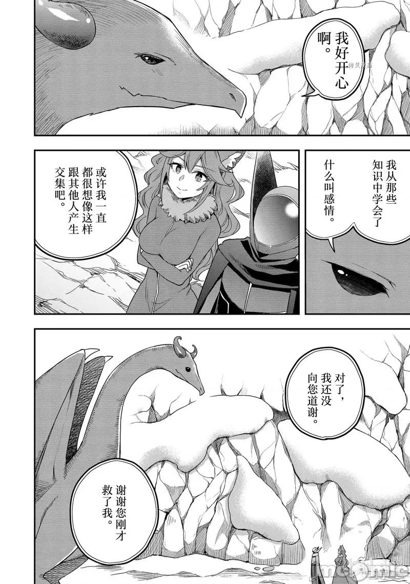 其实，我乃最强? 其实，我乃最强第19话.zip 第32页