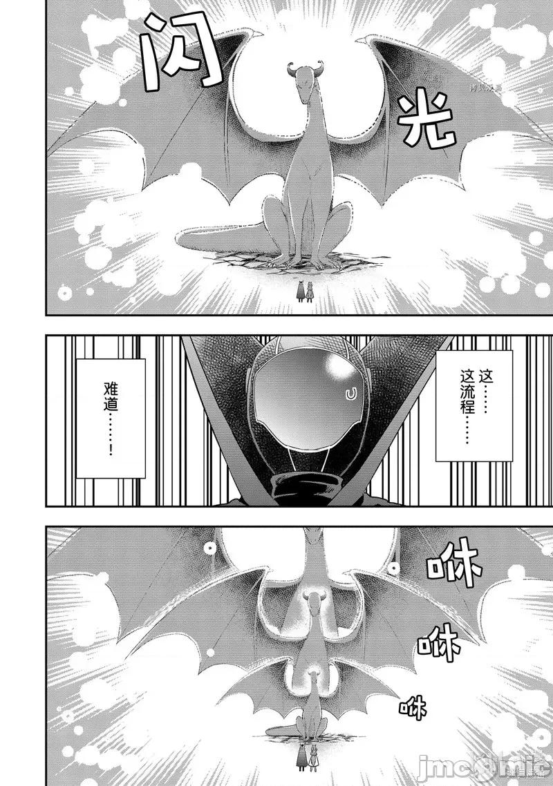 其实，我乃最强? 其实，我乃最强第19话.zip 第34页