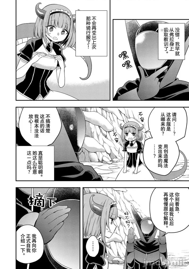 其实，我乃最强? 其实，我乃最强第19话.zip 第36页